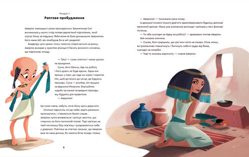 Un giorno nell'antico Egitto